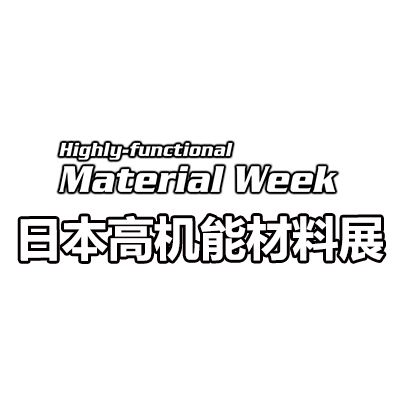 2025日本千葉國際高機(jī)能材料展覽會