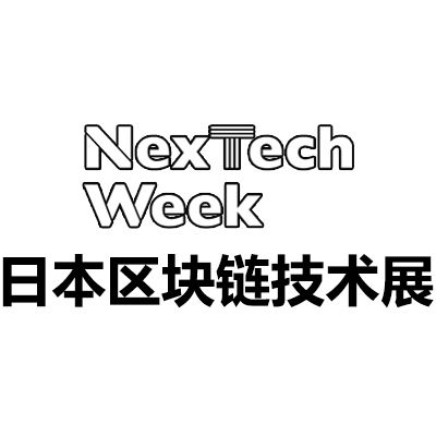 2025日本國(guó)際區(qū)塊鏈技術(shù)展覽會(huì)