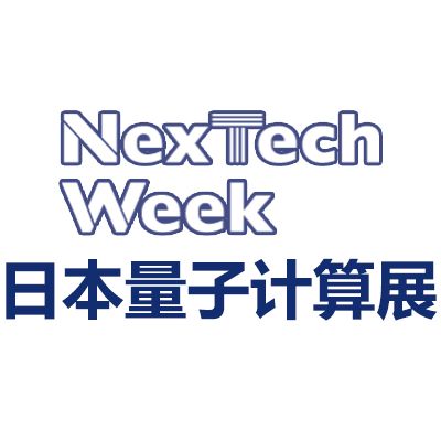 2025年日本國(guó)際量子計(jì)算展覽會(huì)